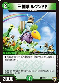 P98/Y17 一番隊 ルグンドド