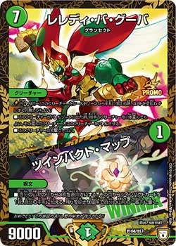レレディ・バ・グーバ / ツインパクト・マップ（DMPROMOY17 P104/Y17）［-］
