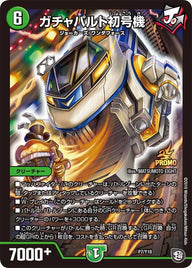 ガチャパルト初号機（DMPROMOY18 P7/Y18）［-］