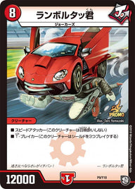P09/Y18 ランボルタッ君
