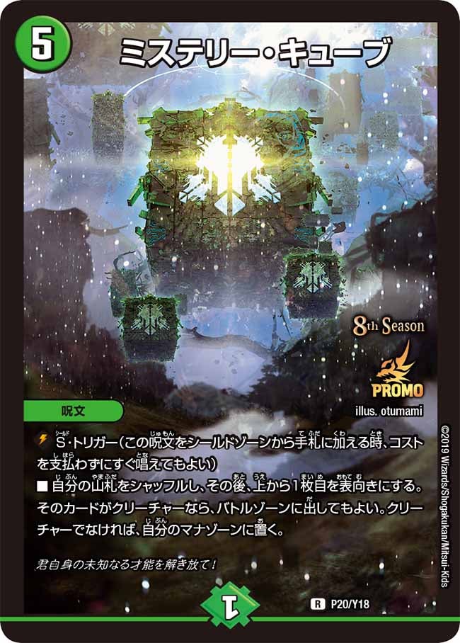 P20/Y18 ミステリー・キューブ