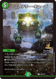 P20/Y18 ミステリー・キューブ