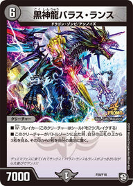 P28/Y18 黒神龍バラス・ランス