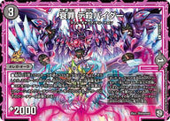 P39/Y18 衰罪 デ殺パイダー