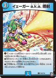 P44/Y18 イェーガー a.k.a. 噴射