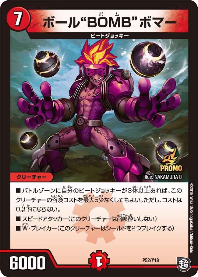 P52/Y18 ボール“BOMB”ボマー
