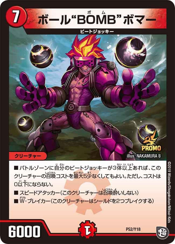 P52/Y18 ボール“BOMB”ボマー