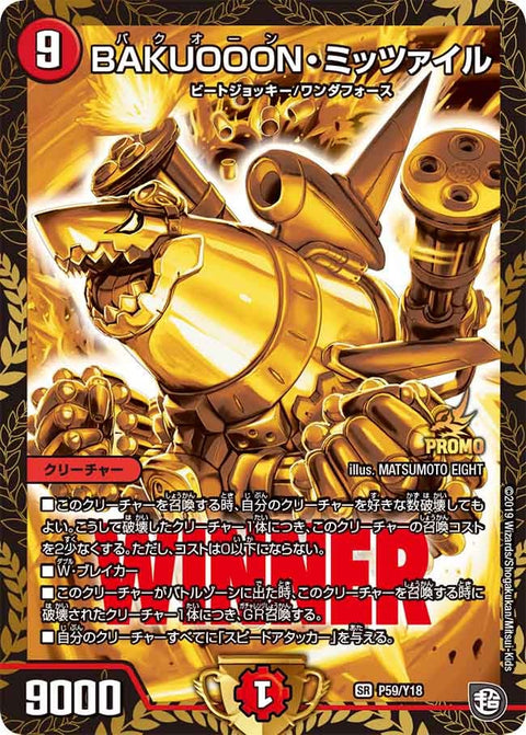 BAKUOOON・ミッツァイル（DMPROMOY18 P59/Y18）［SR］