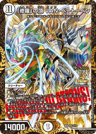 「修羅」の頂 VAN・ベートーベン（DMPROMOY18 P65/Y18）［SR］