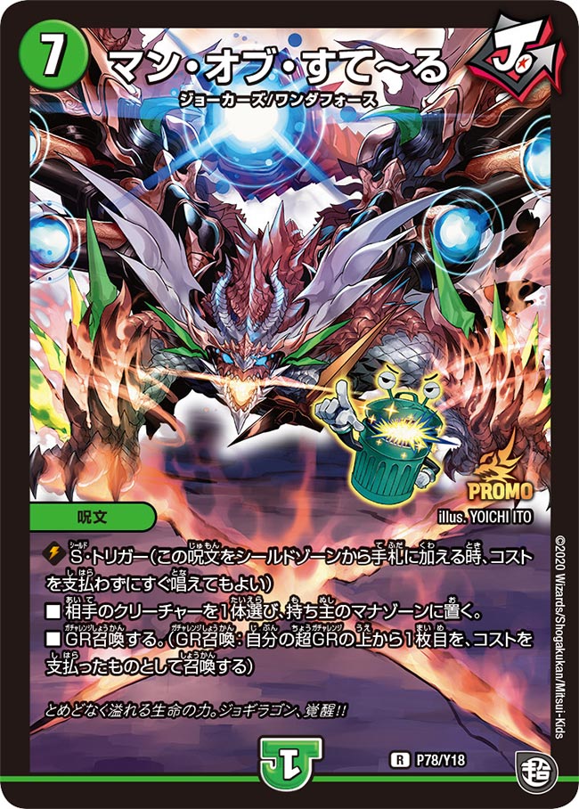 P78/Y18 マン・オブ・すて〜る