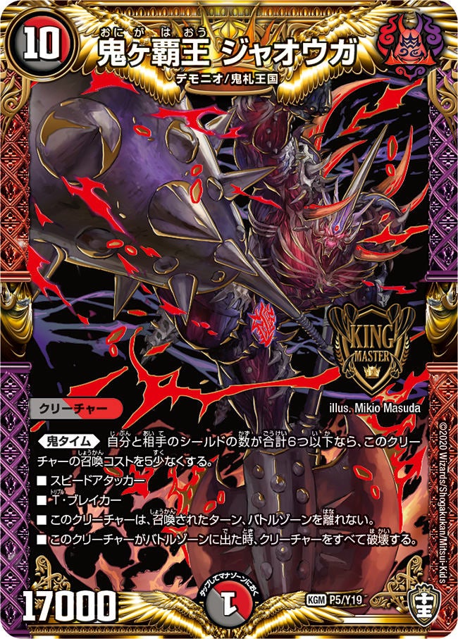 鬼ヶ覇王 ジャオウガ（DMPROMOY19 P5/Y19）［KGM］