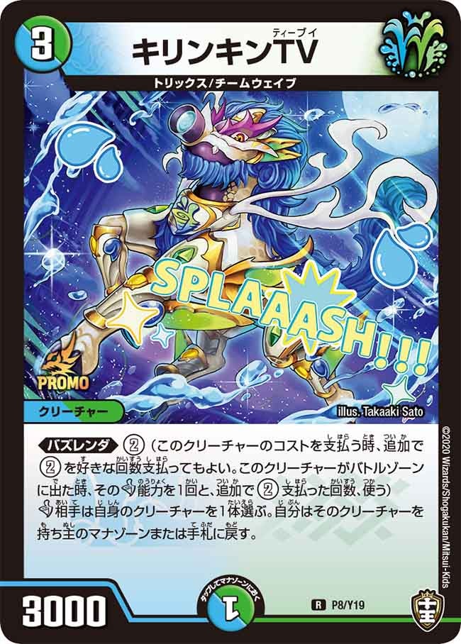 P08/Y19 キリンキンTV