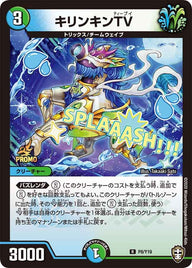 P08/Y19 キリンキンTV