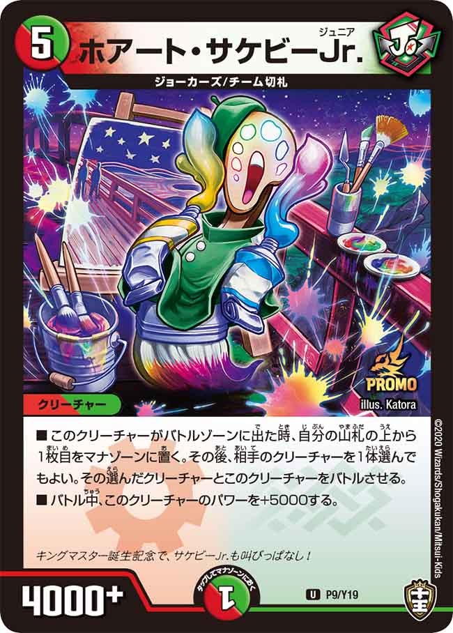 P09/Y19 ホアート・サケビーJr.