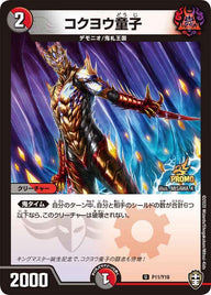 P11/Y19 コクヨウ童子