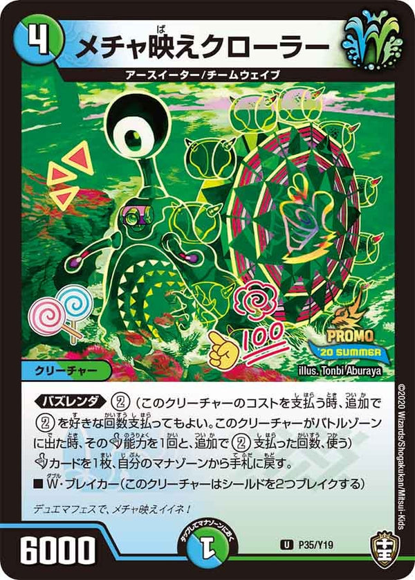 P35/Y19 メチャ映えクローラー