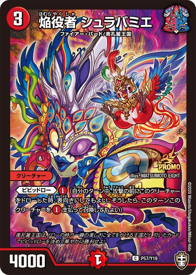 P57/Y19 焔役者 シュラバミエ