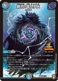 P59/Y19 罪恐!零MAX