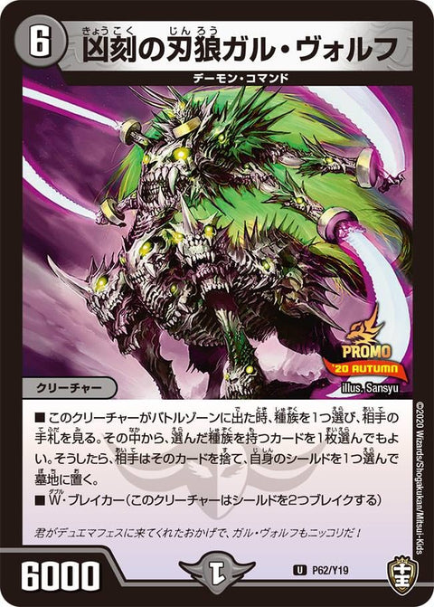 P62/Y19 凶刻の刃狼ガル・ヴォルフ
