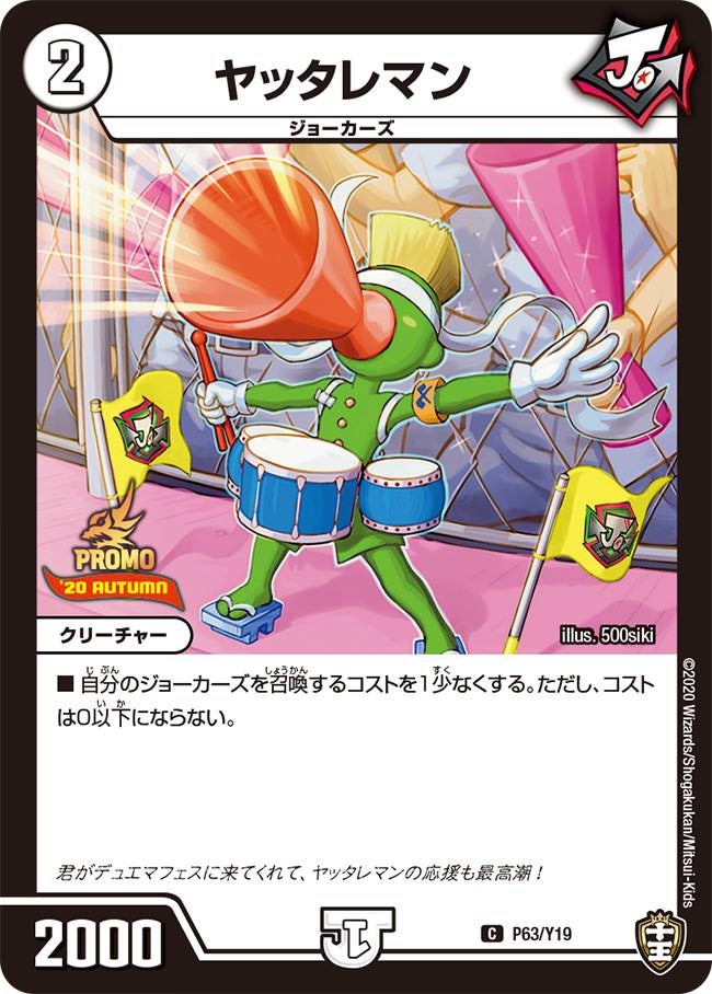 P63/Y19 ヤッタレマン