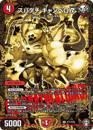 スパダチ キャンベロR（DMPROMOY19 P71/Y19）［SR］