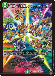 弩闘×十王超ファイナルウォーズ!!!（DMPROMOY19 P88/Y19）［-］