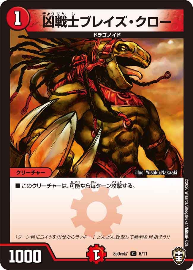 凶戦士ブレイズ・クロー【C】{SpDeck76/11}《火》