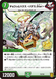 チョコっとハウス ＜バデス.Star＞（DMPROMOY20 P3/Y20）［-］