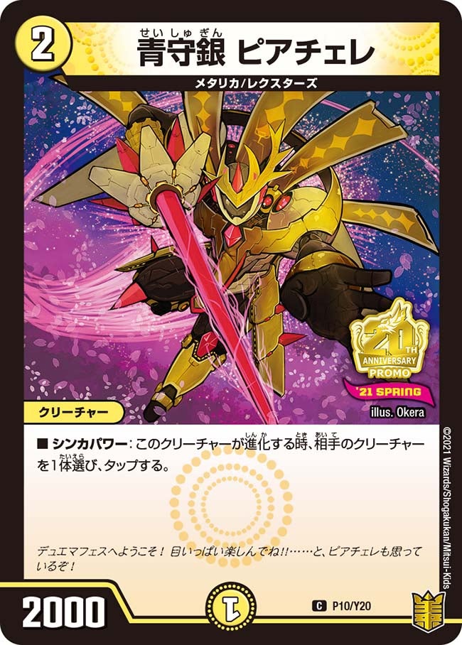 P10/Y20 青守銀 ピアチェレ