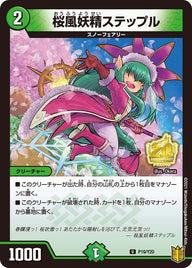P19/Y20 桜風妖精ステップル