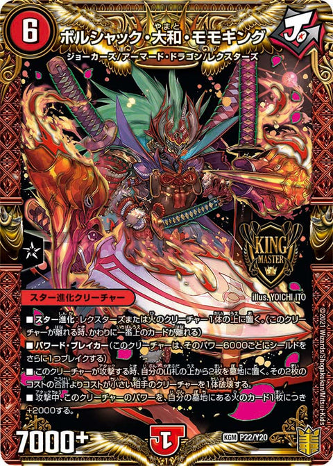 ボルシャック・大和・モモキング（DMPROMOY20 P22/Y20）［KGM］