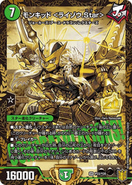 モンキッド ＜ライゾウ.Star＞（DMPROMOY20 P33/Y20）［SR］