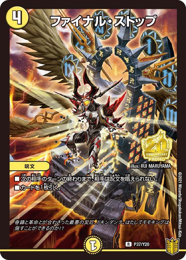 P37/Y20 ファイナル・ストップ