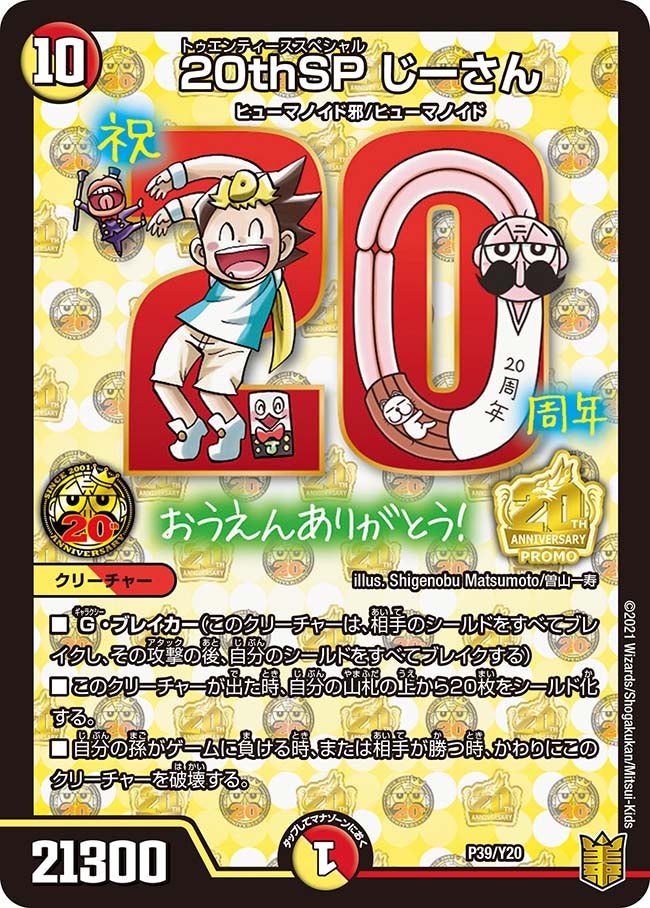 20thSP じーさん（DMPROMOY20 P39/Y20）［-］