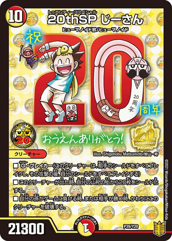20thSP じーさん（DMPROMOY20 P39/Y20）［-］