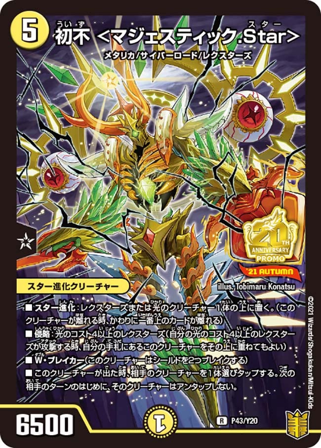 P43/Y20 初不 <マジェスティック.Star>