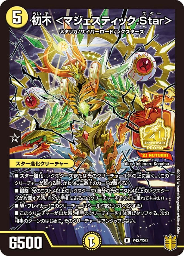 P43/Y20 初不 <マジェスティック.Star>