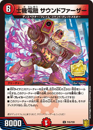 P45/Y20 士機電融 サウンドファーザー