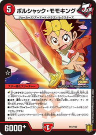 ボルシャック・モモキング（DMPROMOY20 P51/Y20）［-］