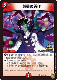 P53/Y20 勇愛の天秤