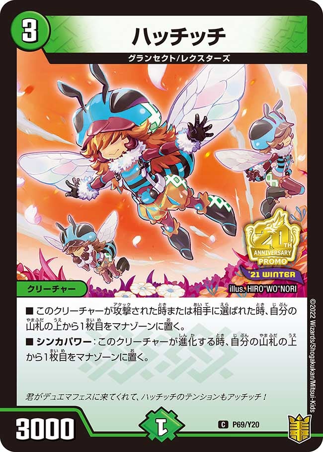 P69/Y20 ハッチッチ