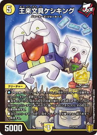王来文具ケシキング（DMPROMOY20 P73/Y20）［-］