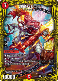 超竜バジュラ（DMPROMOY20 P82/Y20）［SR］