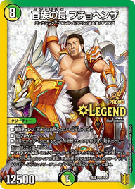 百族の長 プチョヘンザ（DMPROMOY20 P86/Y20）［LEG］