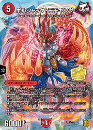 ボルシャック・モモキング（DMPROMOY20 CP1/Y20）［-］