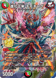 進化王来 モモキング（DMPROMOY20 CP2/Y20）［-］