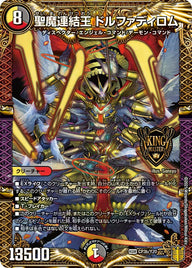 聖魔連結王 ドルファディロム（DMPROMOY20 CP3b/Y20）［KGM］