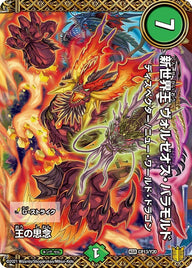 王の思念 / 新世界王 ヴォルゼオス・バラモルド（DMPROMOY20 CP13/Y20）［KGR］