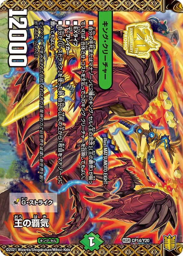 王の覇気 / 新世界王 ヴォルゼオス・バラモルド（DMPROMOY20 CP14/Y20）［KGR］