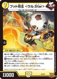 P02/Y21 フット坊主 <ウル.Star>